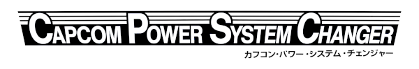 Capcom Power System Changer